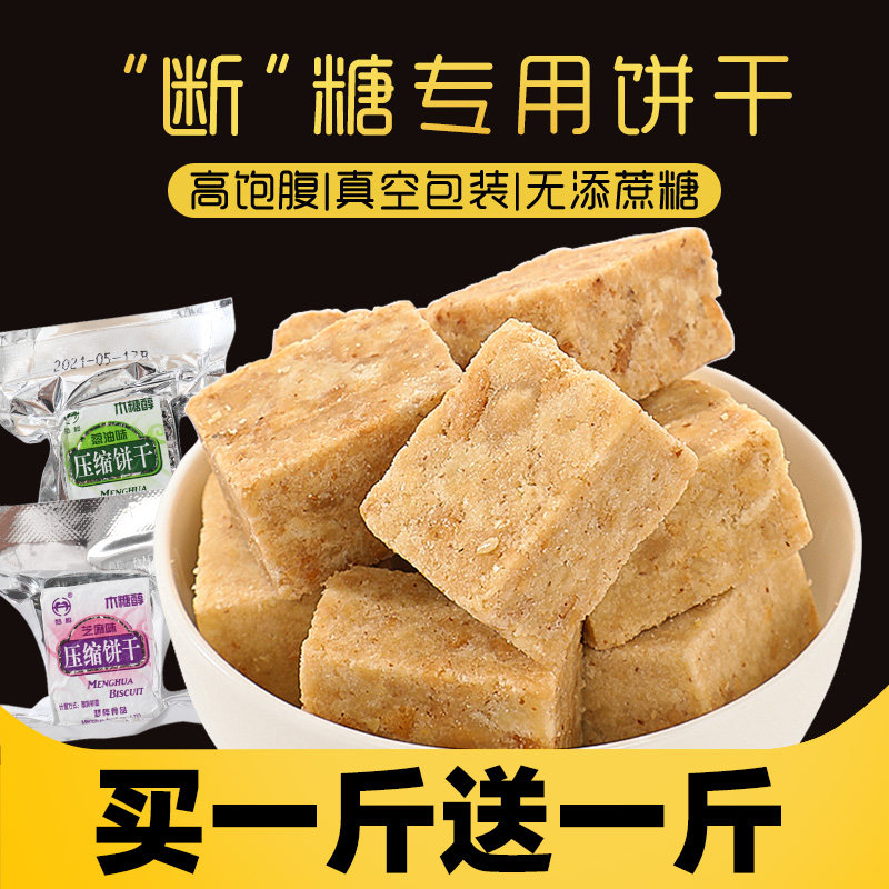 糖精压缩糖尿人干粮病人主脂低饼干 晟嘉食品压缩饼干
