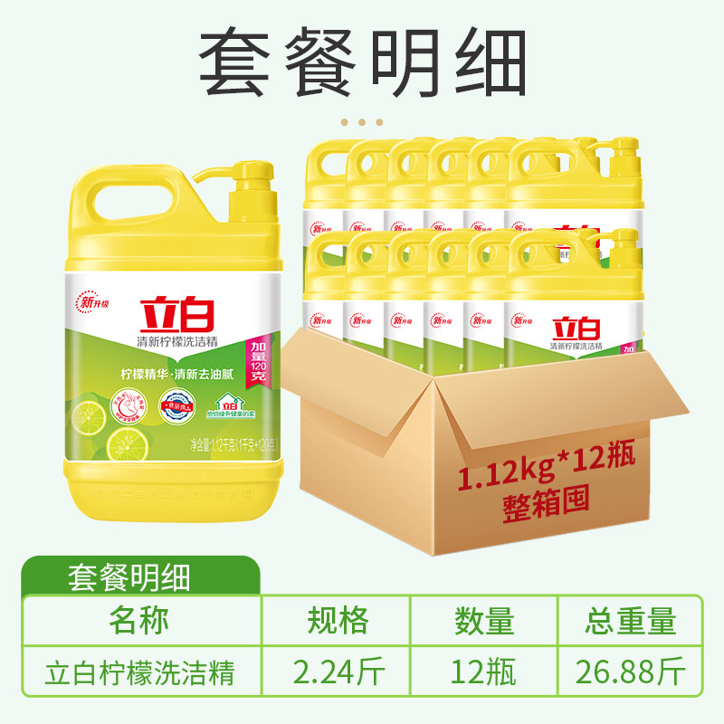 立白柠檬洗洁精实惠家庭装12瓶商 立白壹品洗洁精