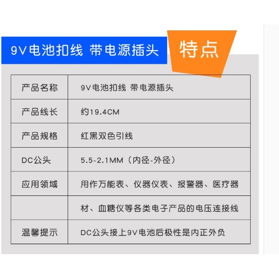 9V电池扣子接口接头9V蓄电池 带引线DC电源插头 6F22方形电池帽 - 图0