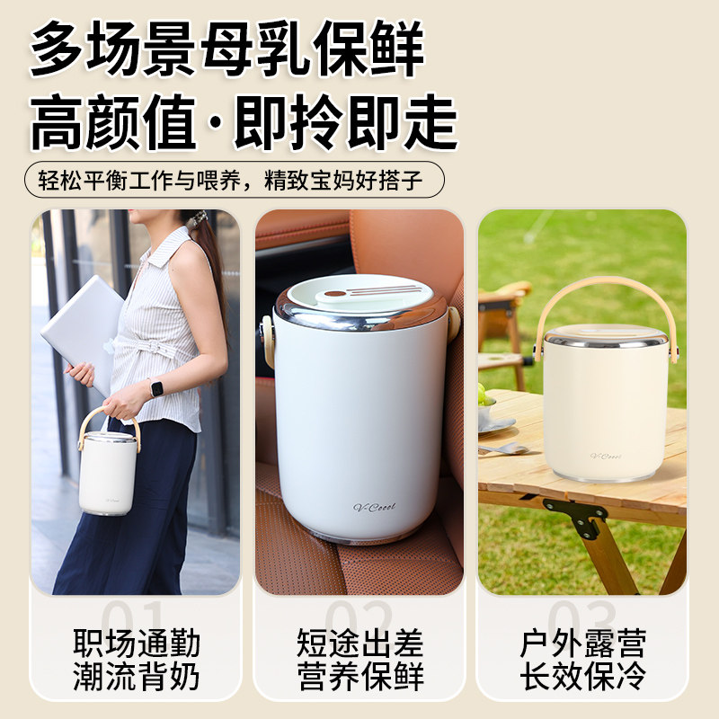 vcoool背奶装备冷藏上班神器母乳保鲜冷藏储奶冰箱冰包抗菌蓝冰,淘宝优惠券,粉丝福利购,淘宝优惠卷