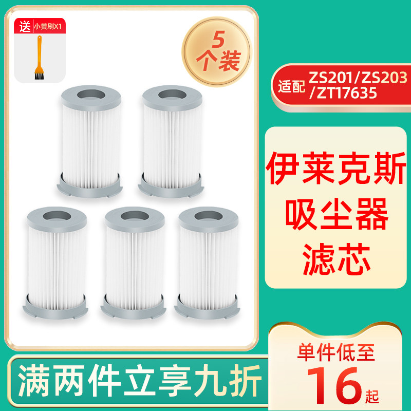 配伊莱克斯吸尘器配件zs201滤网 盾狐电器吸尘器/扫地机配件