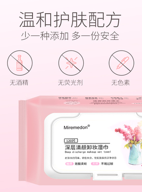 温和脸部一次性便携卸妆湿巾