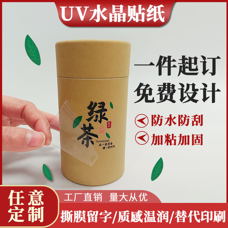 uv转印贴水晶标贴定制撕膜广告不干胶标签金属字烫金logo贴纸订制-图2