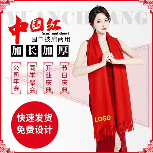 1年会红围巾定制印字logo企业活动中国红围巾同学聚会大红色礼品 - 图2