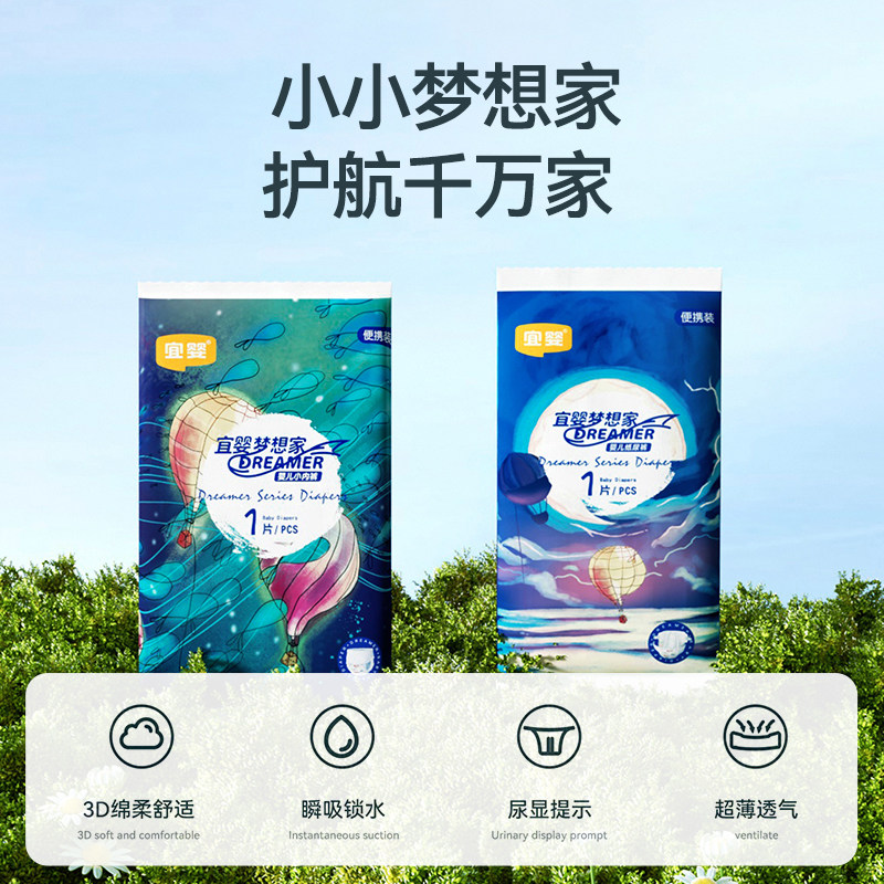 【u先试用】宜婴梦想家婴儿纸尿裤 宜婴泉州布尿裤