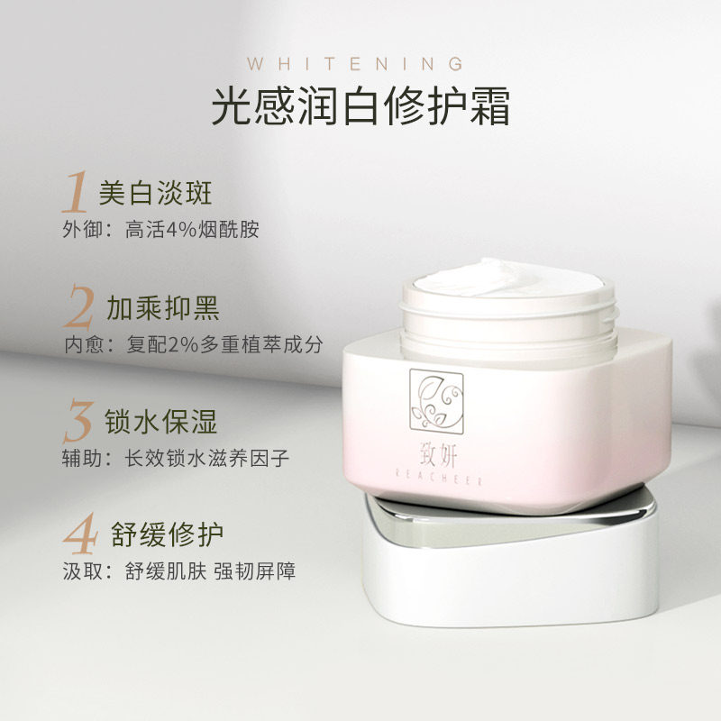 致妍4%浓度烟酰胺光感美白提亮面霜 致妍乳液/面霜