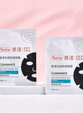 雅漾祛痘舒缓面膜小黑膜25ml