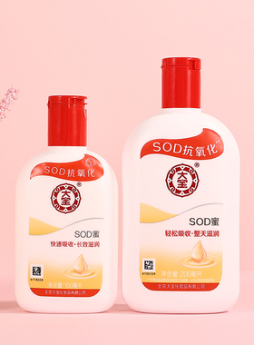大宝sod蜜男士正品官方润肤霜