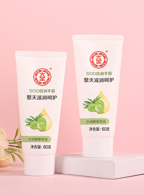 大宝中国SOD蜜倍润滋润护手霜