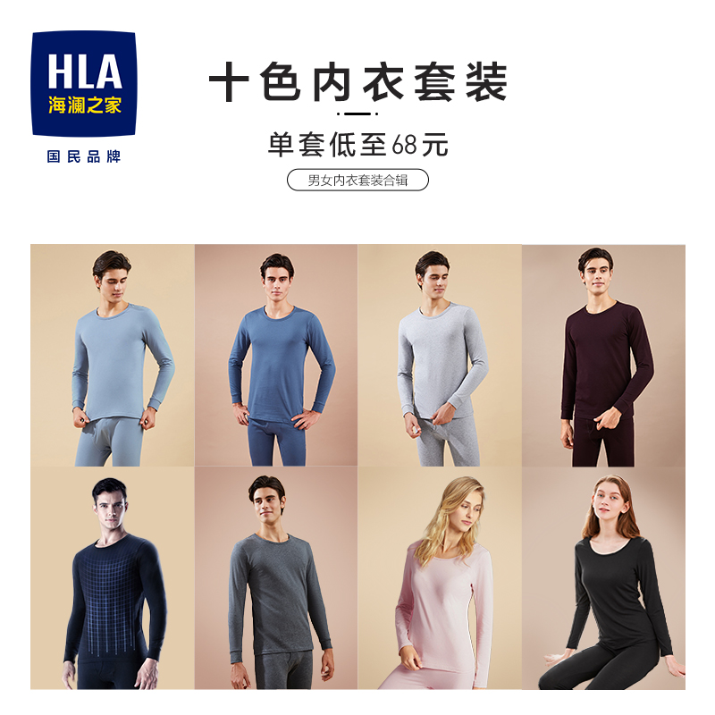 断码特价！HLA 海澜之家 情侣纯棉保暖内衣套装 多色 2套