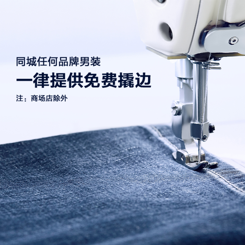  海澜之家outlets店牛仔裤