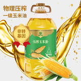 东旭大别山！一级压榨玉米油非转基因5L 券后59.9元包邮