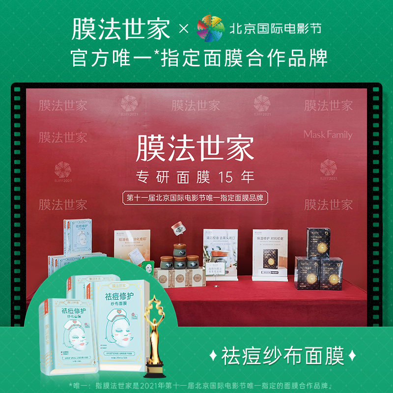 膜法纱布修护祛痘淡化痘印痘肌面膜 膜法世家欣隆贴片面膜