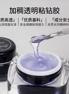 浅深家加稠免洗粘钻胶