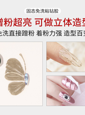 浅深绘意固态免洗粘钻胶满月不流动美甲粘钻胶大力蹭粉专用造型胶
