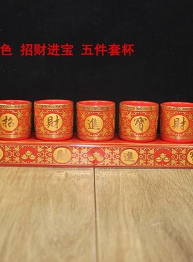 仙家酒杯平底座五连杯供财神酒盅关公招财进宝小杯子莲花杯摆件