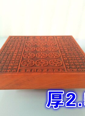 道用品玉皇钱符板 玉皇钱印章 大金钱符板印 一万贯钱  金钱万