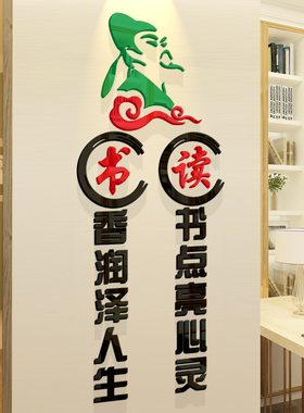 书籍阅览室文化亚克力辅导班墙贴