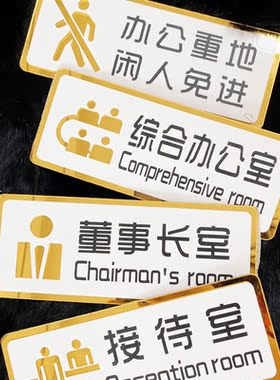 公司部门会议室办公室门牌贴定制