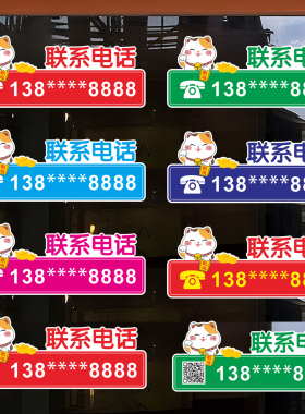 定制电话号码贴纸手机号联系方式