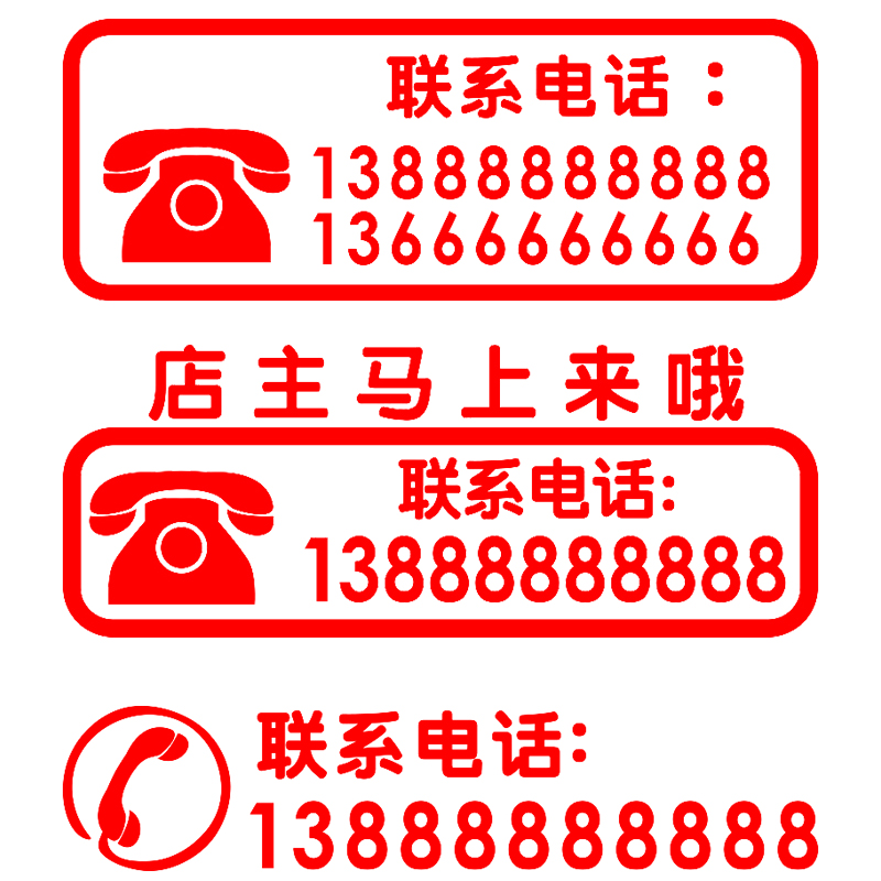 手机号码联系电话定做店面数字墙贴画店铺玻璃门贴纸定制防水自粘-图0