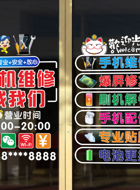 手机店玻璃门贴纸回收维修广告贴