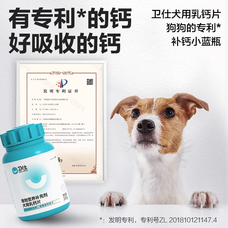 卫仕狗狗钙片小型犬中型大型幼犬老年专用宠物泰迪用健骨补钙卫士 - 图0