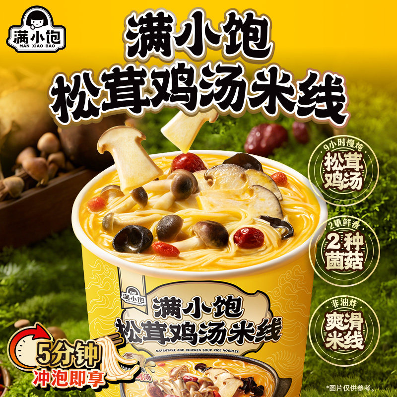 【暖冬新品】满小饱松茸鸡汤米线免煮方便面泡面一整箱宿舍速食,淘宝优惠券,粉丝福利购,淘宝优惠卷