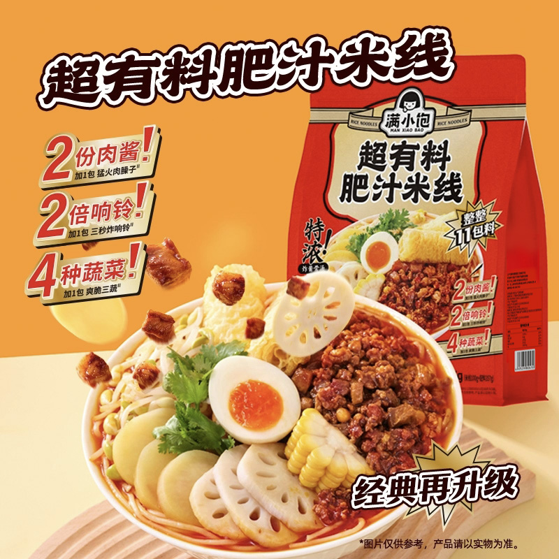 【李佳琦直播间】满小饱肥汁米线310g*6 / 超有料肥汁米线457g*5_满小饱旗舰店_粮油调味/速食/干货/烘焙