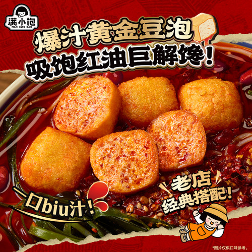 【组合3袋】满小饱麻辣红油米线辣子香辣过瘾内含吸汁黄金豆泡PD - 图2