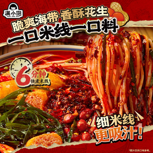 【组合3袋】满小饱麻辣红油米线辣子香辣过瘾内含吸汁黄金豆泡PD - 图3
