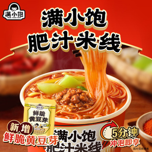 满小饱冲泡肥汁米线贵州酸汤粉酸菜米线鸡汤 速食冲泡 满小饱旗舰店 券后26.8元