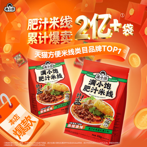 【官方正品】满小饱肥汁米线米粉螺蛳粉酸辣粉速食小满小宝旗舰店 - 图0