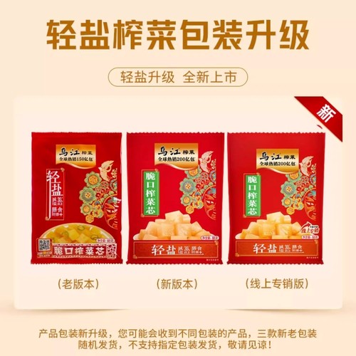 乌江榨菜脆口榨菜芯88g*10袋装正宗涪陵榨菜开味下饭菜咸菜轻盐 - 图2