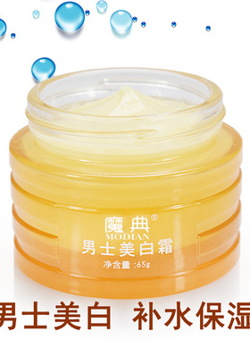 男士高端护肤品抗皱紧致面霜嫩肤膏美白擦脸油增白补水保湿霜保养