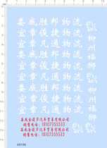 Car model 1:24 Truck truck mop head (logistics transporter) special water sticker (69106)