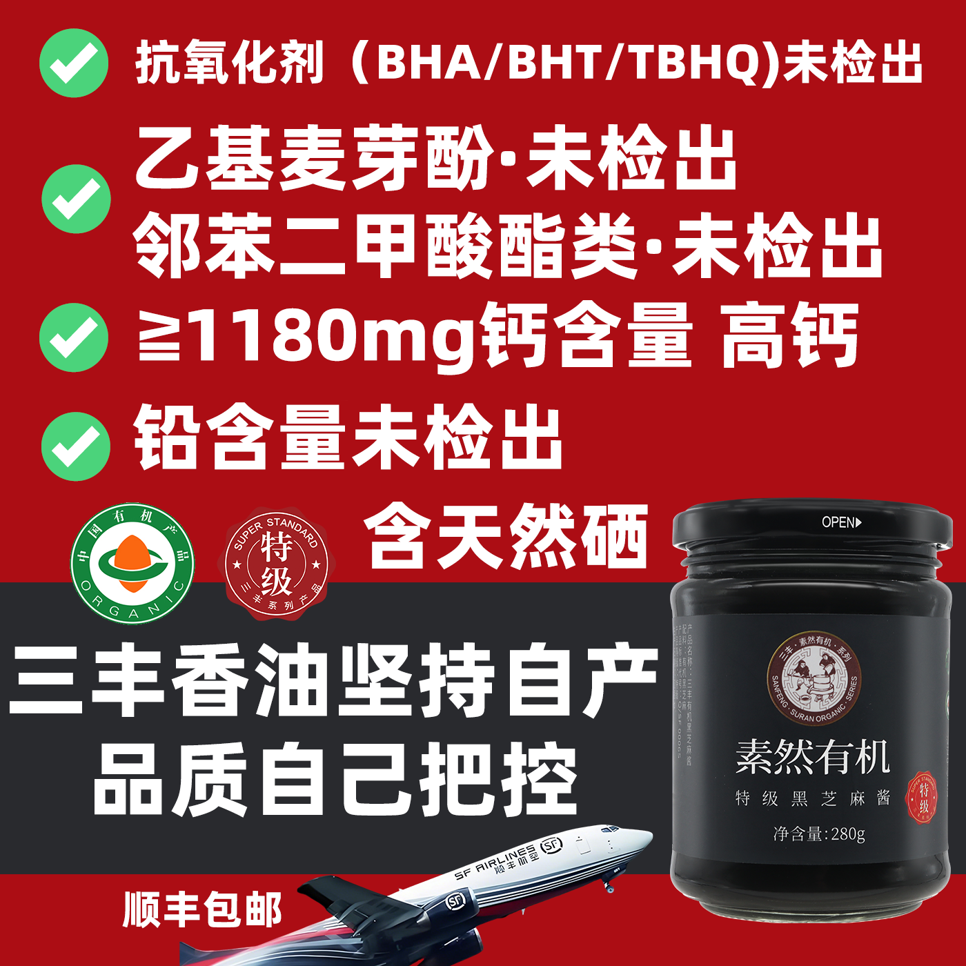 安享好物 安享B级芝麻酱-三丰香油特级黑芝麻酱 企标