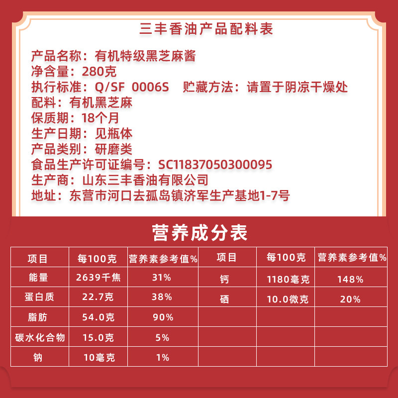 安享好物 安享B级芝麻酱-三丰香油特级黑芝麻酱 企标