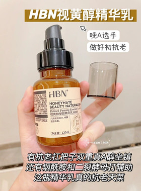 官方旗舰店hbn水乳视黄醇双a精华乳液早c晚a收缩毛孔淡化细纹紧致