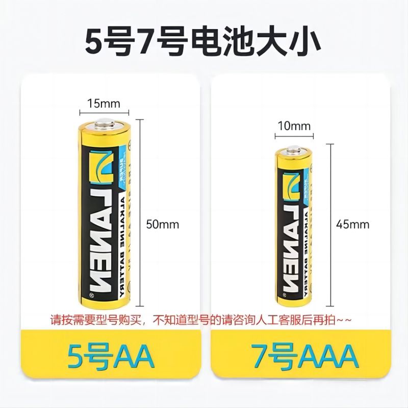 电池5号7号碱性电池AAA/AA正品1.5V遥控器电视空调玩具指纹锁钟表 - 图2