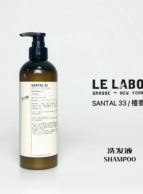 le labo Santal33檀香洗发水沐浴露身体乳家用礼品