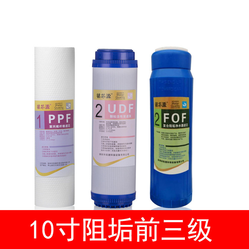 滤芯10寸复合阻垢全五级套装超滤机 铭芯源净水器
