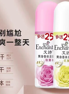 艾诗香氛止汗露珠女腋下干爽清香抑汗止汗留香珠夏季防热去汗50ml
