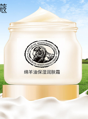 莱蔻澳洲绵羊油补水保湿面霜