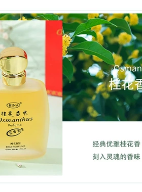 大瓶桂花香水72小时持久淡香