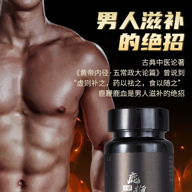 片精华肽黄精玛咖男士补y气鹿鞭片 来益大药房牡蛎/贝类提取物