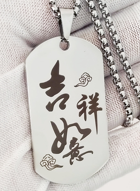 私人订制钛钢军牌项链