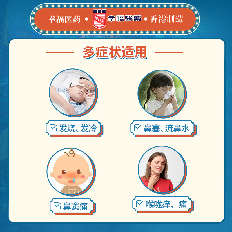中国香港幸福儿童伤风素24片抗过敏 幸福医药海外国际感冒咳嗽用药