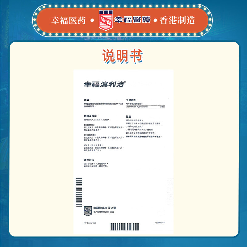 中国香港幸福泻利治16片腹泻肚泻 幸福医药海外国际肠胃用药
