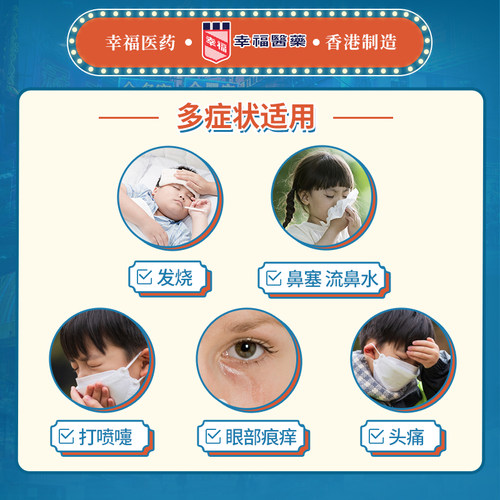 中国香港幸福儿童伤风感冒素小儿发烧止痛退热鼻塞感冒药退烧药 - 图2